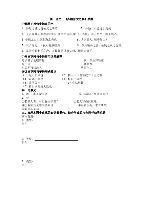 《齐桓晋文之事》学案