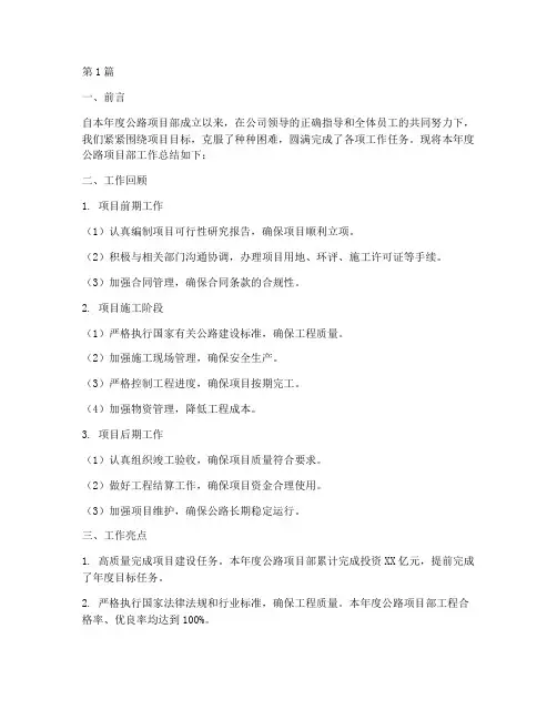 公路项目部工作总结范文(3篇)