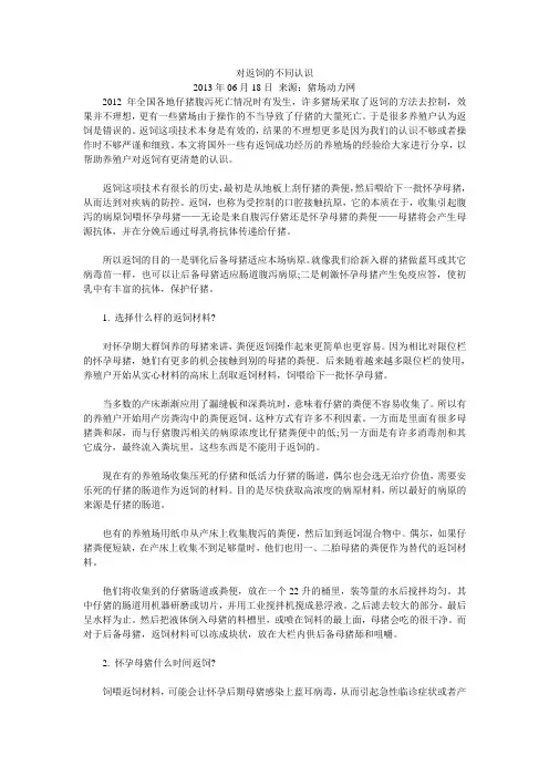 对返饲的不同认识