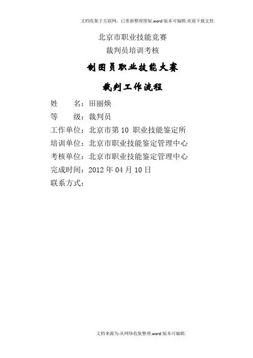职业技能竞赛裁判工作流程
