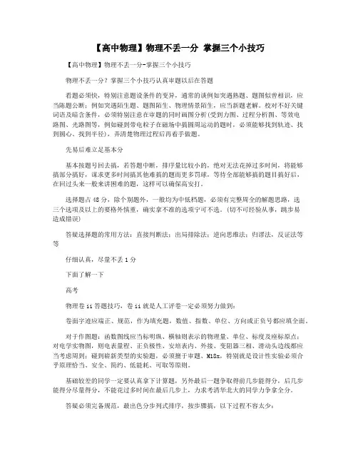 【高中物理】物理不丢一分 掌握三个小技巧