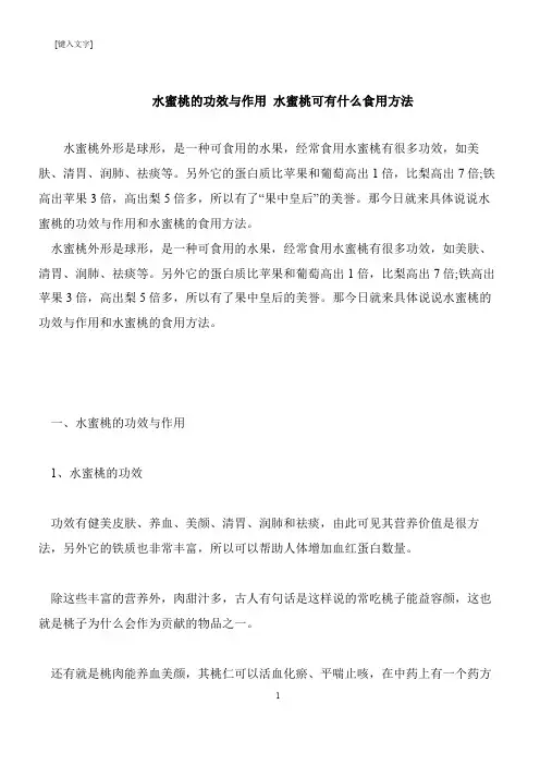 【推荐下载】水蜜桃的功效与作用 水蜜桃可有什么食用方法