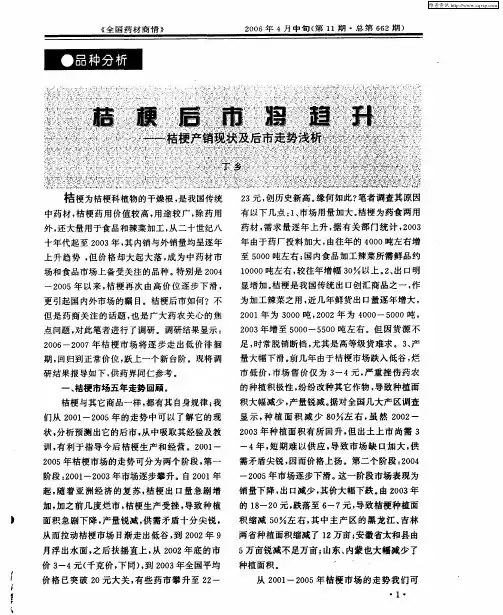 桔梗后市将趋升——桔梗产销现状及后市走势浅析