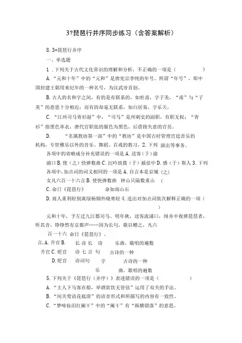 3 -琵琶行并序 同步练习(含答案解析)