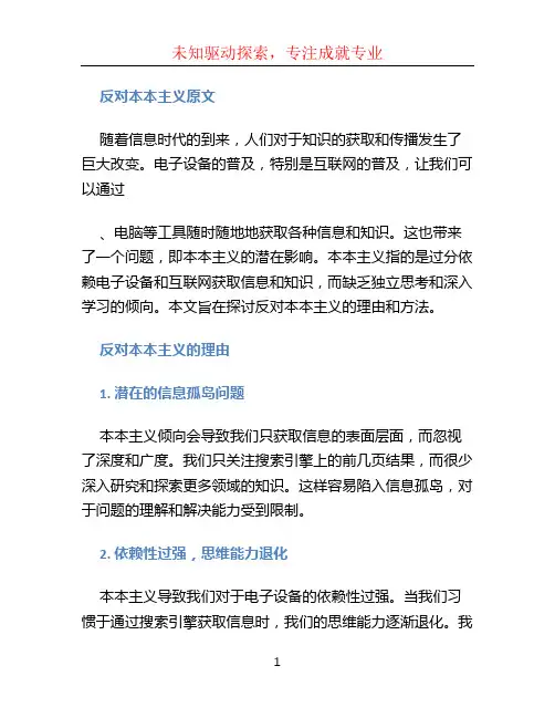 反对本本主义原文 (2)