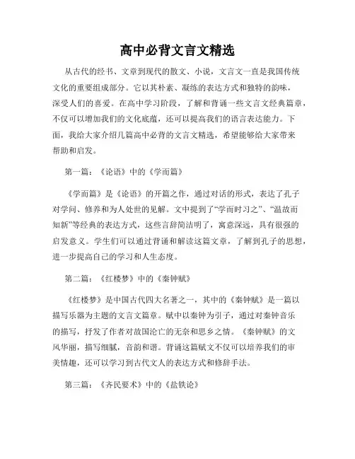 高中必背文言文精选