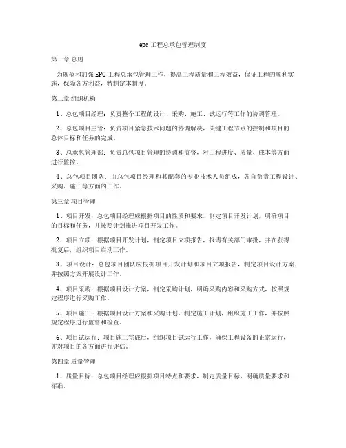 epc工程总承包管理制度