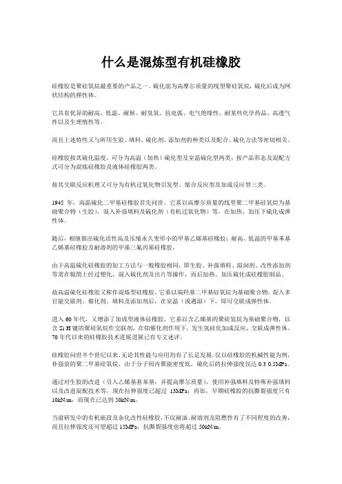 什么是混炼型有机硅橡胶