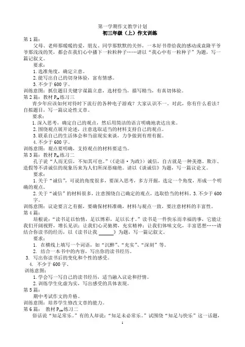 部编版语文九年级上册第一学期作文教学计划