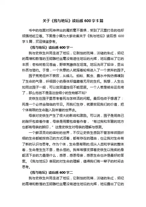 关于《我与地坛》读后感600字5篇