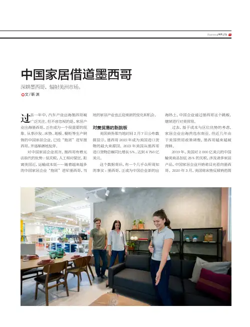 中国家居借道墨西哥