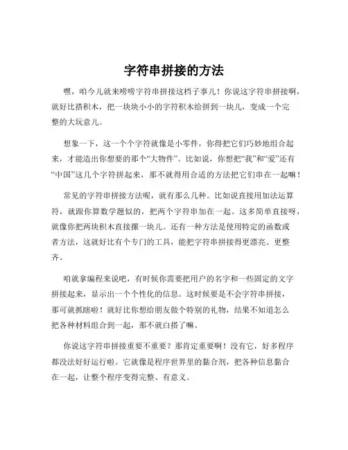 字符串拼接的方法