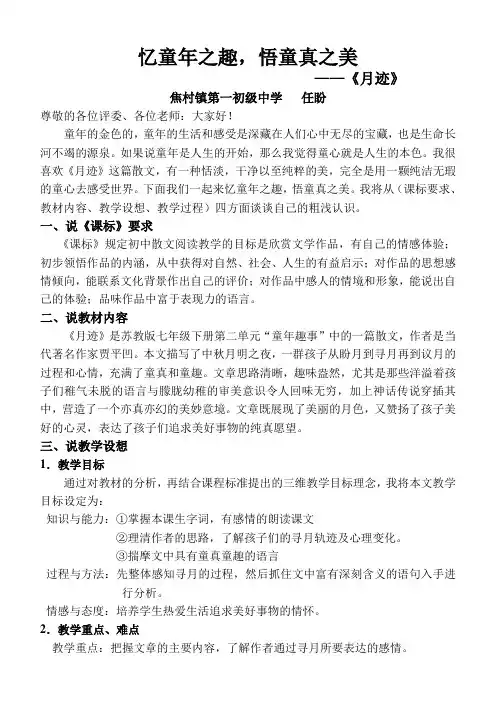月迹说课稿