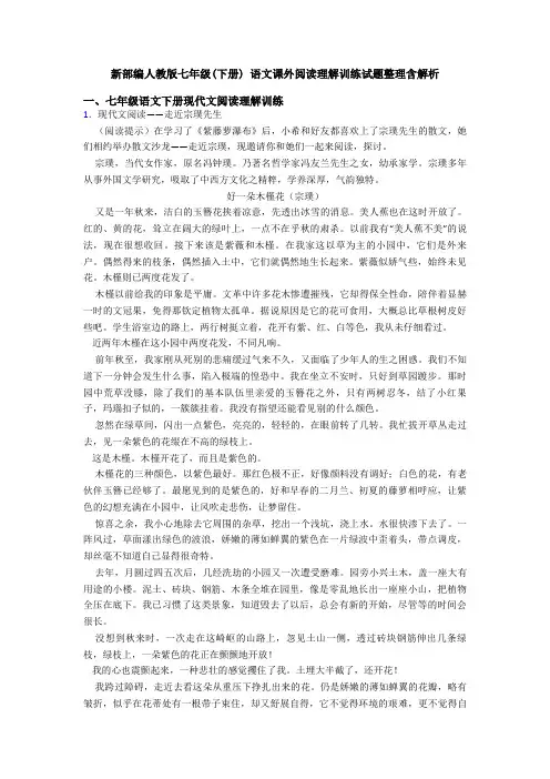 新部编人教版七年级(下册) 语文课外阅读理解训练试题整理含解析