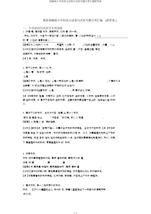 部编版小升初语文试卷句式仿写题分类汇编附答案