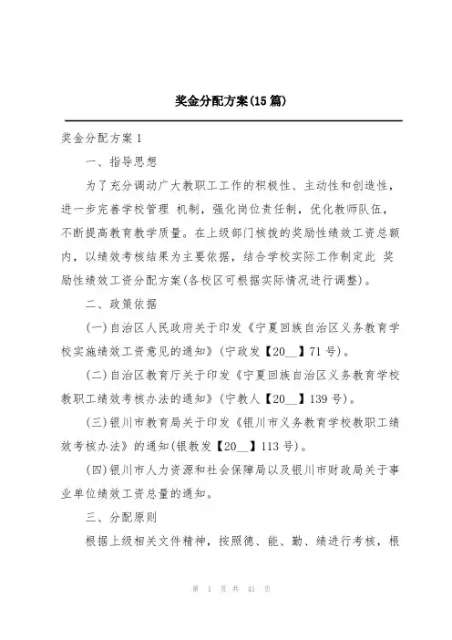 奖金分配方案(15篇)