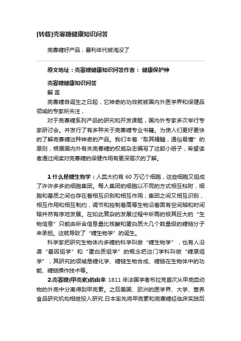[转载]壳寡糖健康知识问答