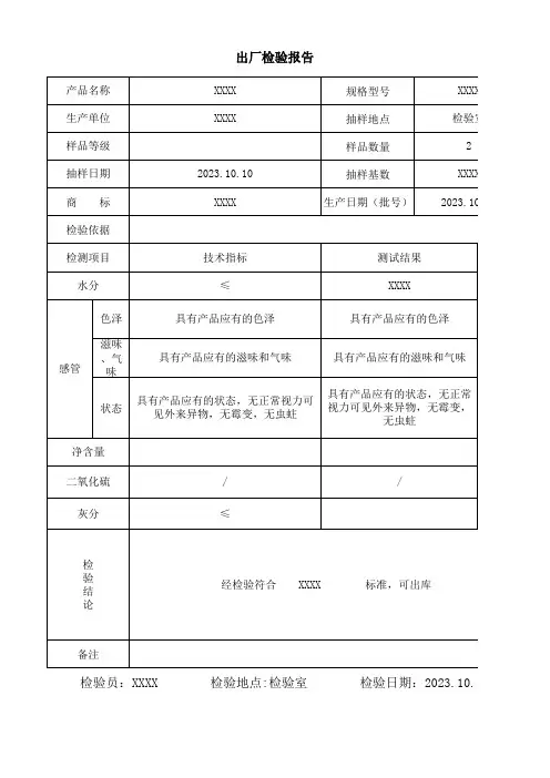 出厂检测报告模板