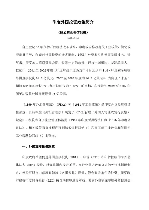 印度外国投资政策简介