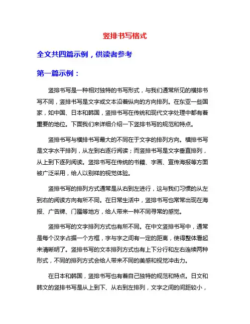 竖排书写格式