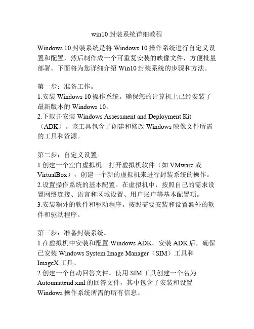win10封装系统详细教程