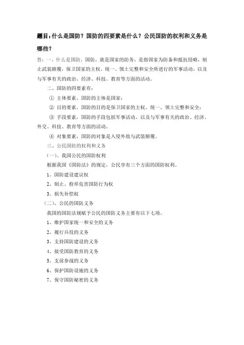 题目：国防