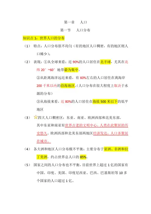高中地理 必修第二册 知识点背诵版第一章人口