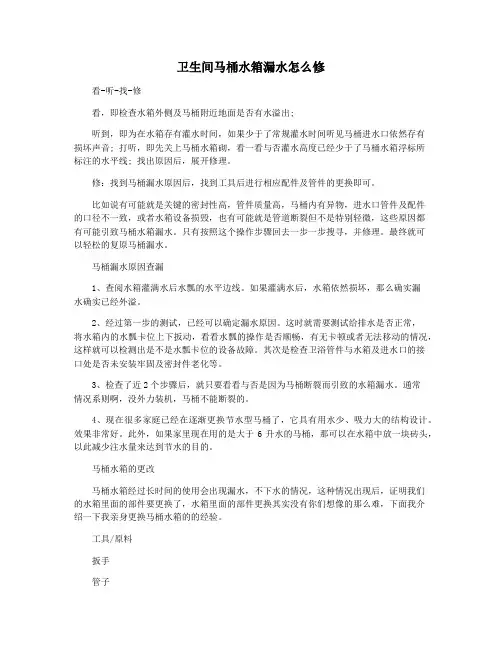 卫生间马桶水箱漏水怎么修