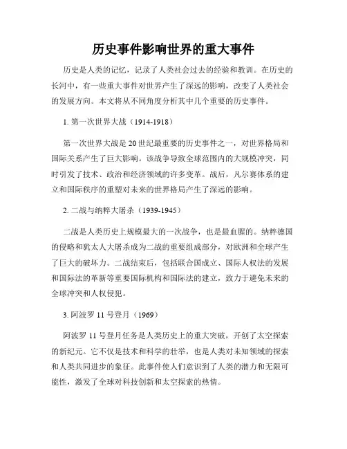 历史事件影响世界的重大事件