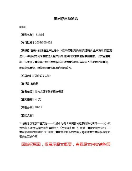 宋词汴京意象论