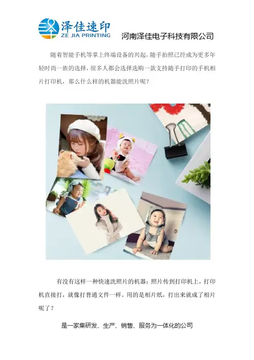 手机快速洗相片机器哪里有