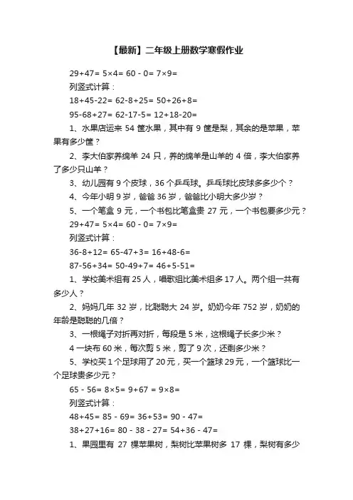 【最新】二年级上册数学寒假作业