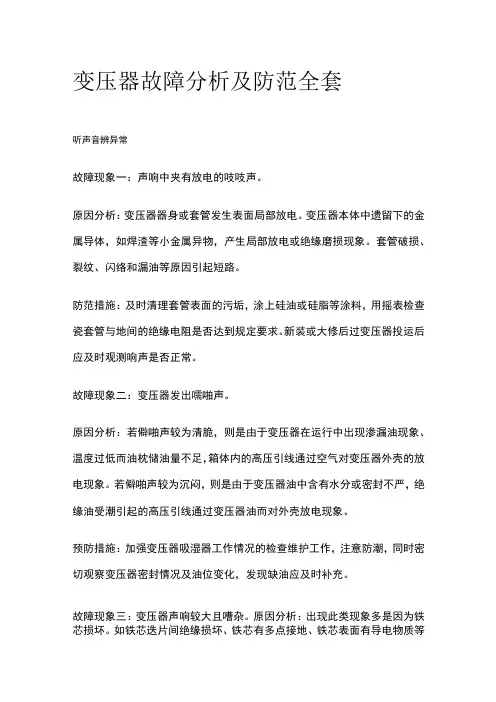 变压器故障分析及防范全套
