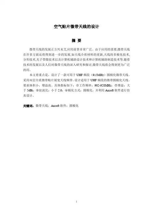 空气贴片微带天线的设计论文