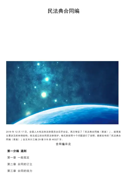 民法典合同编