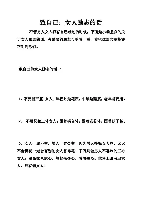 致自己：女人励志的话