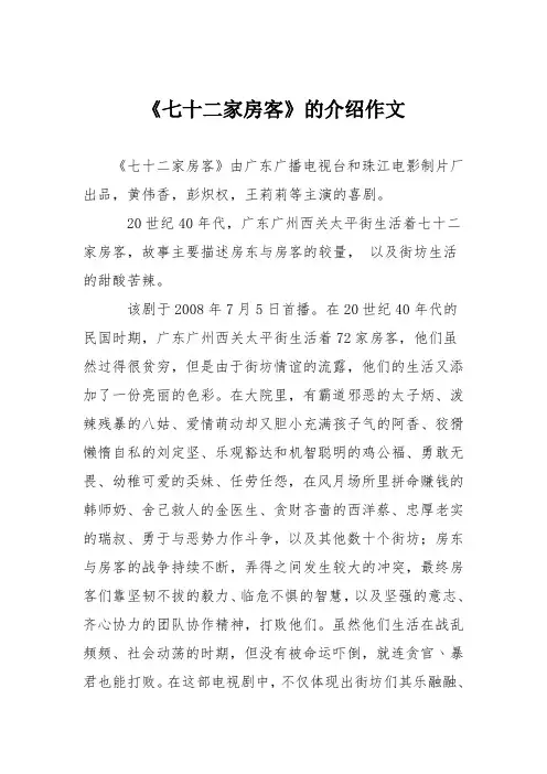 小学议论文作文：《七十二家房客》的介绍作文5