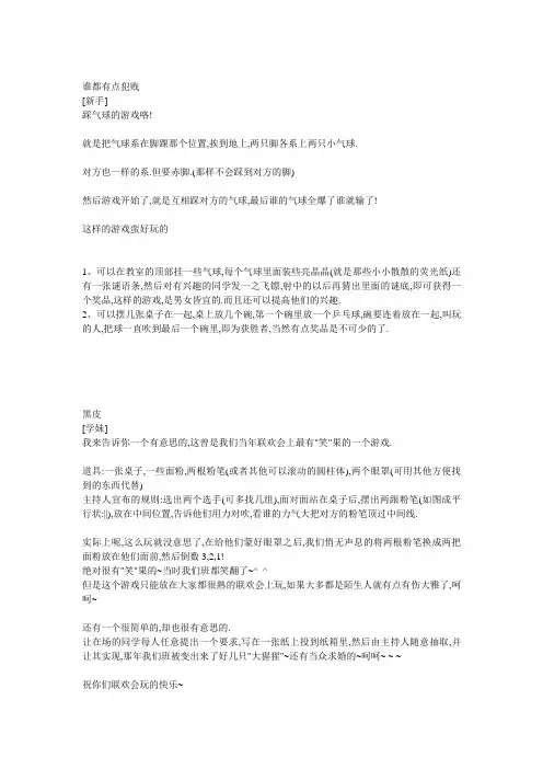 不错的室内联谊游戏