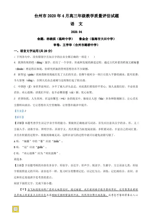 2020届浙江省台州市高三教学质量评估语文试题(解析版)