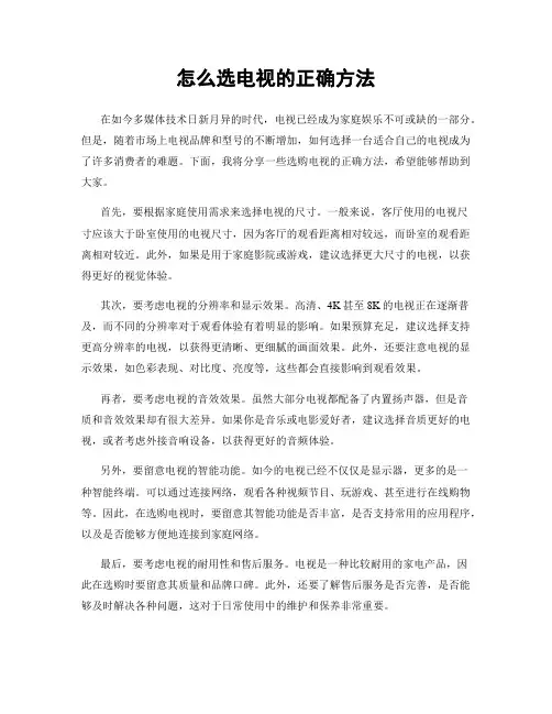 怎么选电视的正确方法