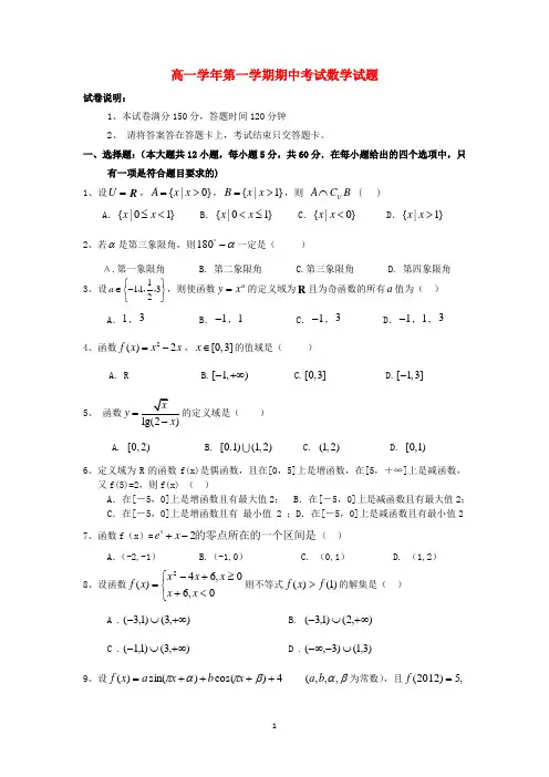 黑龙江省大庆铁人中学高一数学上学期期中试题新人教A版