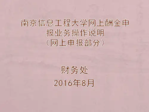 南京信息工程大学网上预约报销操作说明-南京信息工程大学-财务处