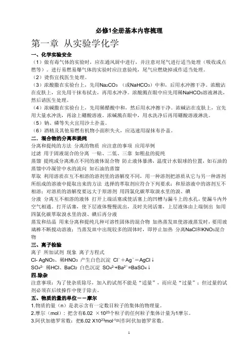 (完整版)高中化学必修1知识点全面总结