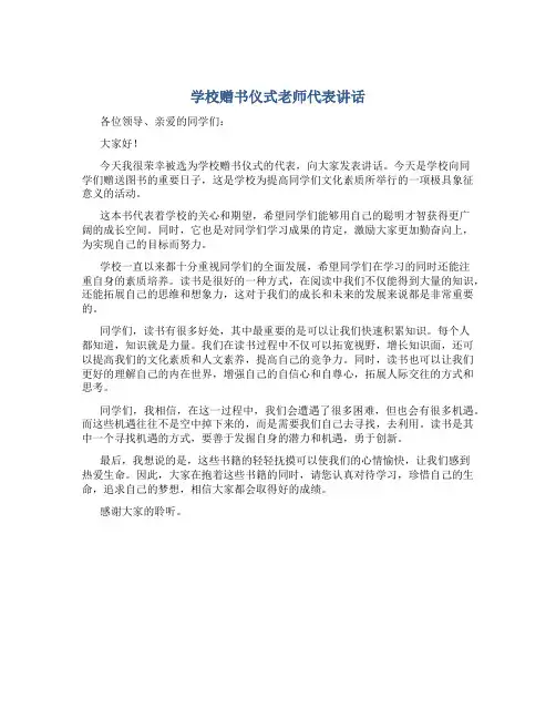 学校赠书仪式老师代表讲话