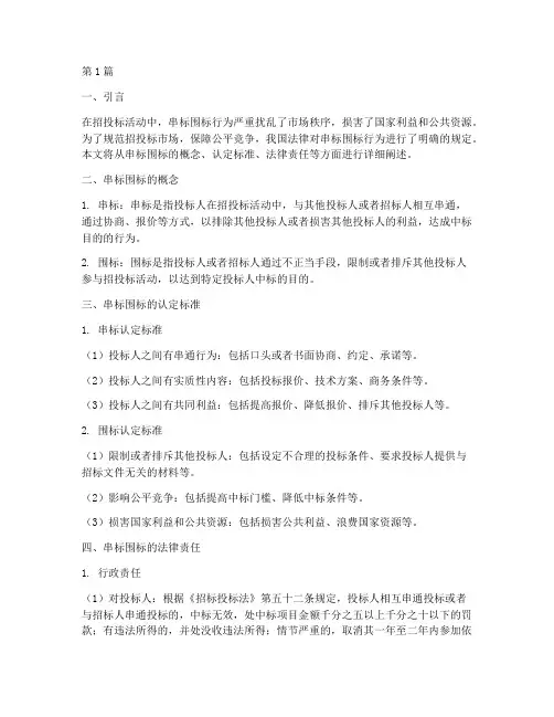 串标围标认定法律规定(3篇)