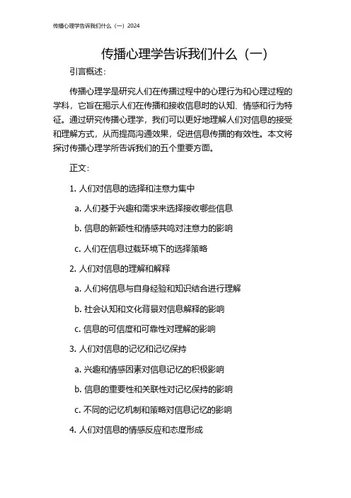 传播心理学告诉我们什么(一)2024