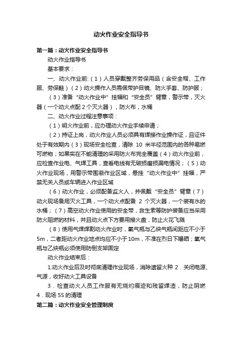动火作业安全指导书