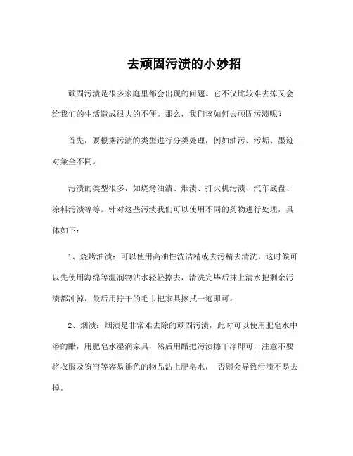 去顽固污渍的小妙招