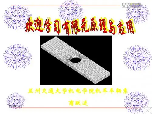 3-ANSYS基本操作