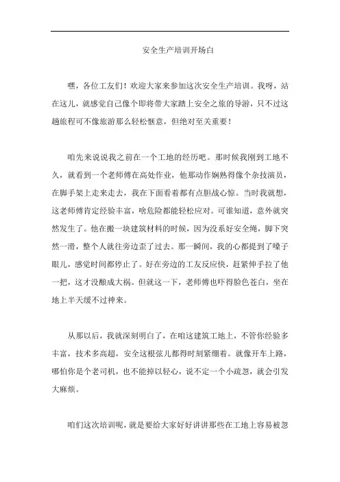 安全生产培训开场白